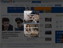 Tablet Screenshot of gorod55.ru